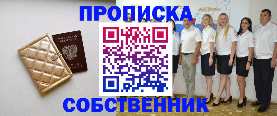 прописка в квартире в Баймаке